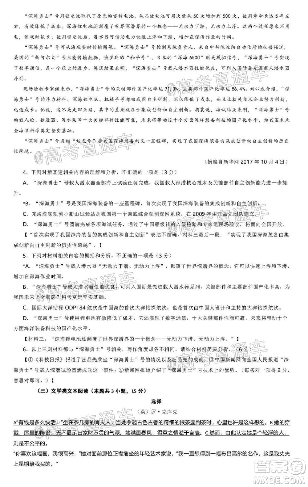惠州市2021屆高三第二次調(diào)研考試語(yǔ)文試題及答案