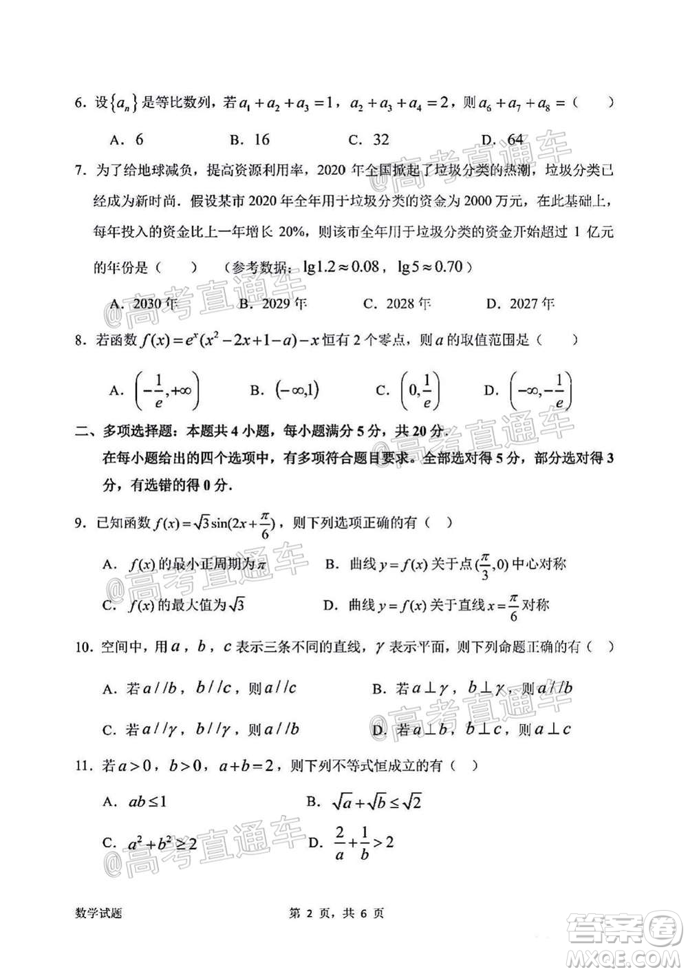 惠州市2021屆高三第二次調(diào)研考試數(shù)學(xué)試題及答案