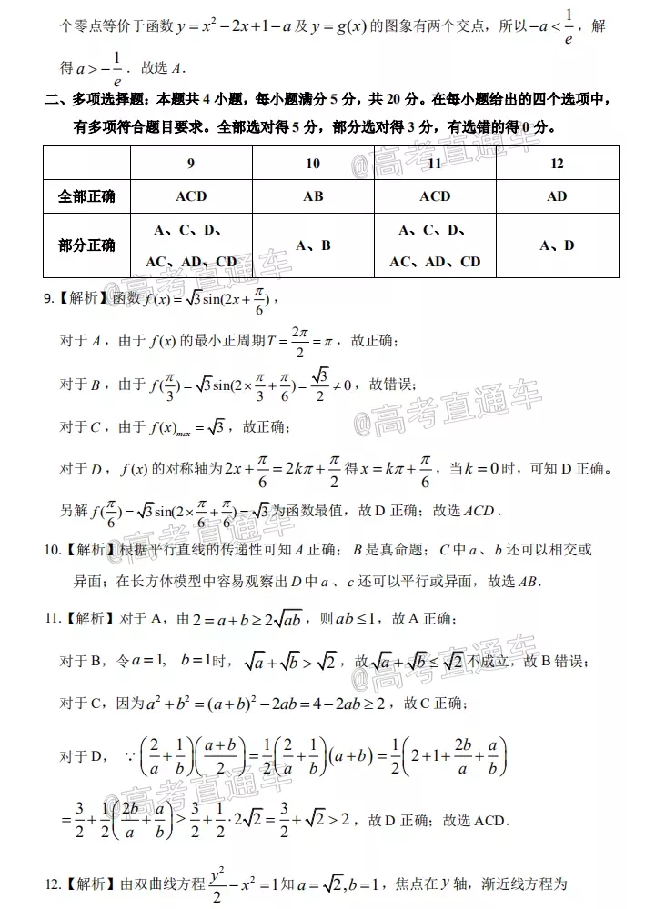 惠州市2021屆高三第二次調(diào)研考試數(shù)學(xué)試題及答案