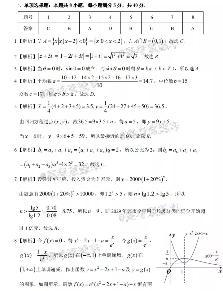 惠州市2021屆高三第二次調(diào)研考試數(shù)學(xué)試題及答案