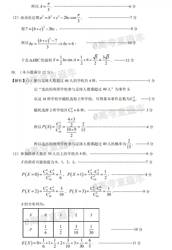 惠州市2021屆高三第二次調(diào)研考試數(shù)學(xué)試題及答案