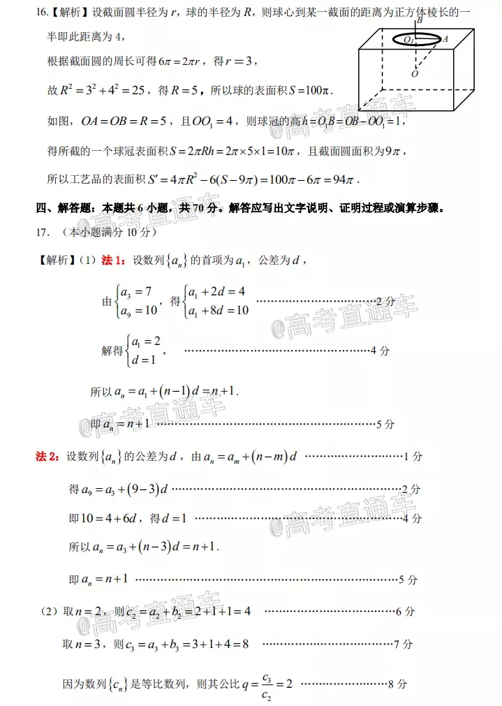 惠州市2021屆高三第二次調(diào)研考試數(shù)學(xué)試題及答案