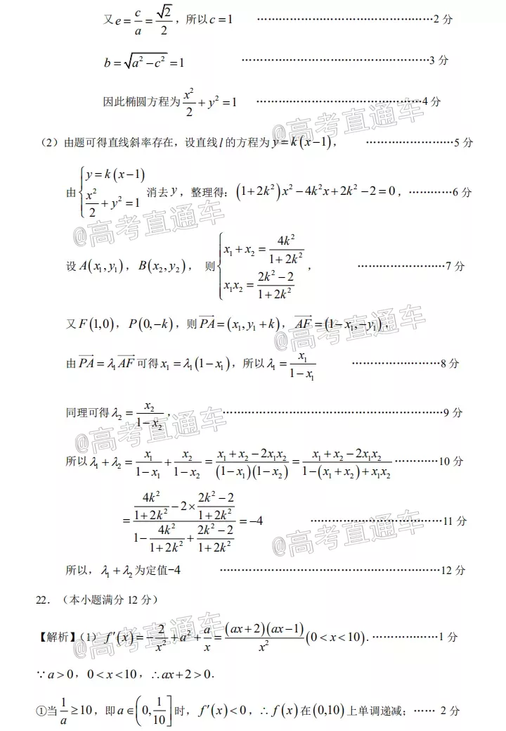 惠州市2021屆高三第二次調(diào)研考試數(shù)學(xué)試題及答案