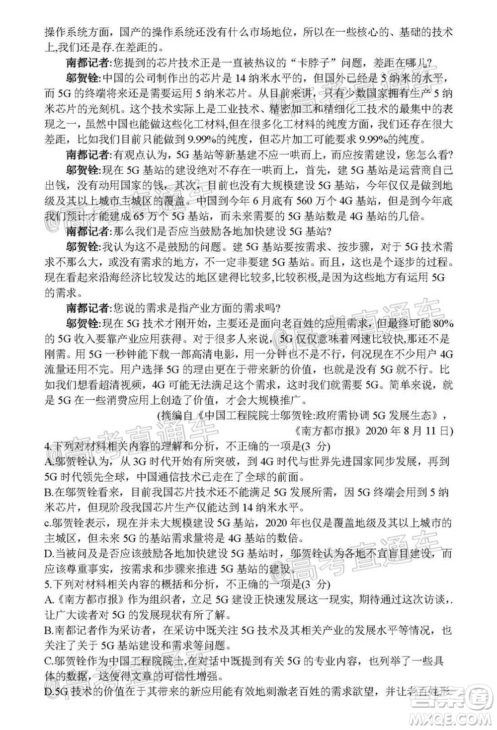 綿陽市高中2018級第一次診斷性考試語文試題及答案