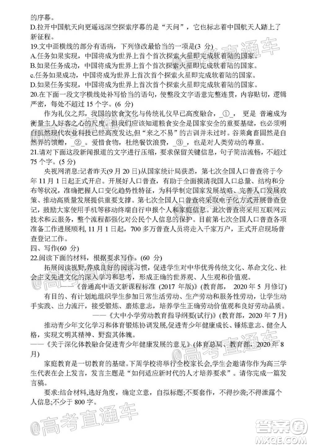 綿陽市高中2018級第一次診斷性考試語文試題及答案