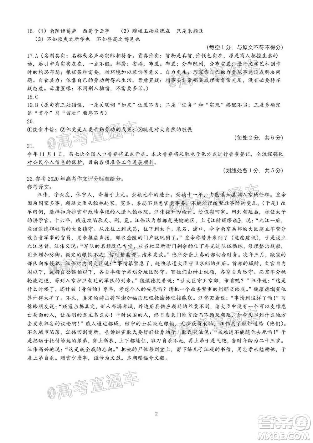 綿陽市高中2018級第一次診斷性考試語文試題及答案