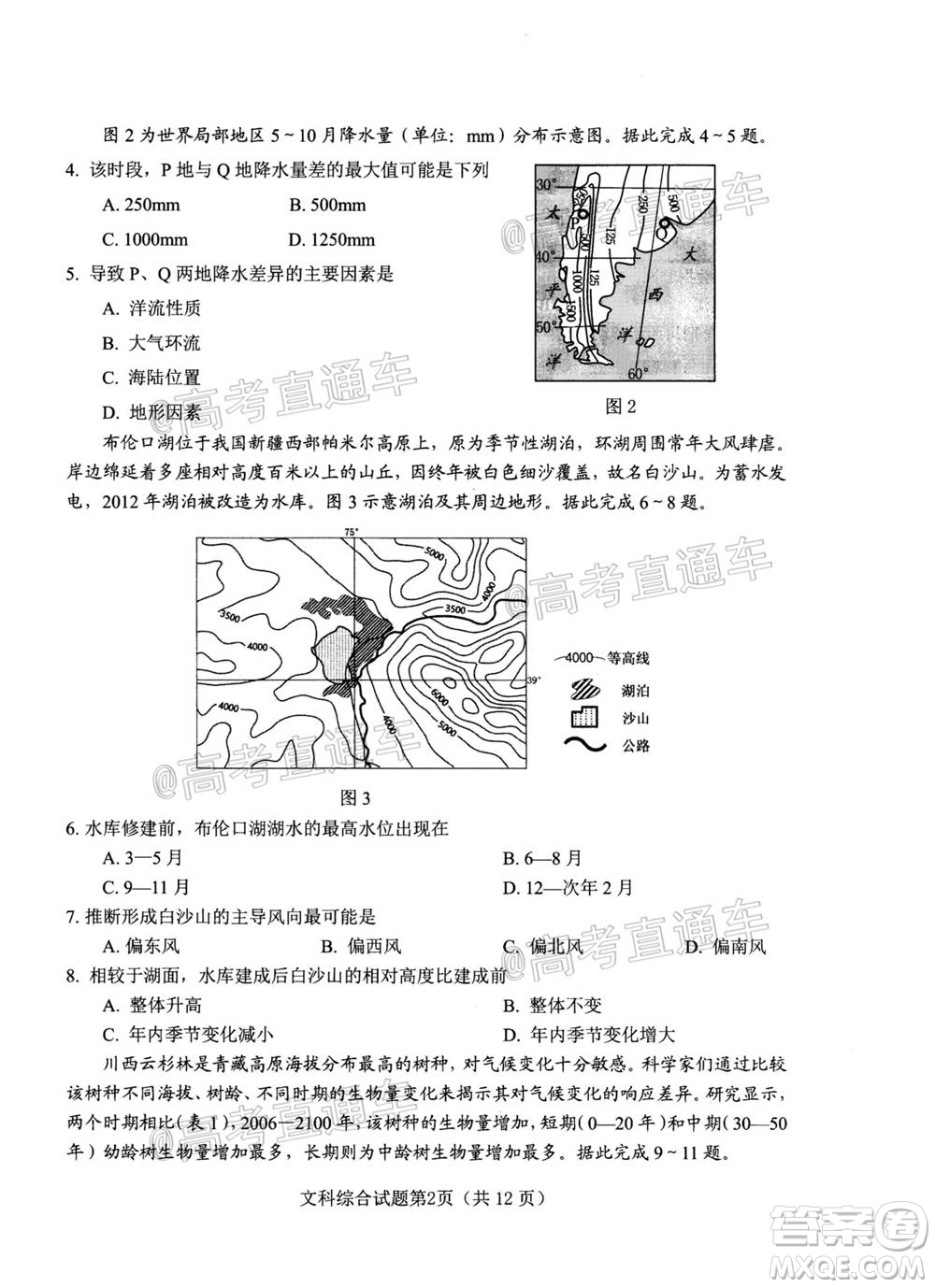 綿陽市高中2018級第一次診斷性考試文科綜合試題及答案