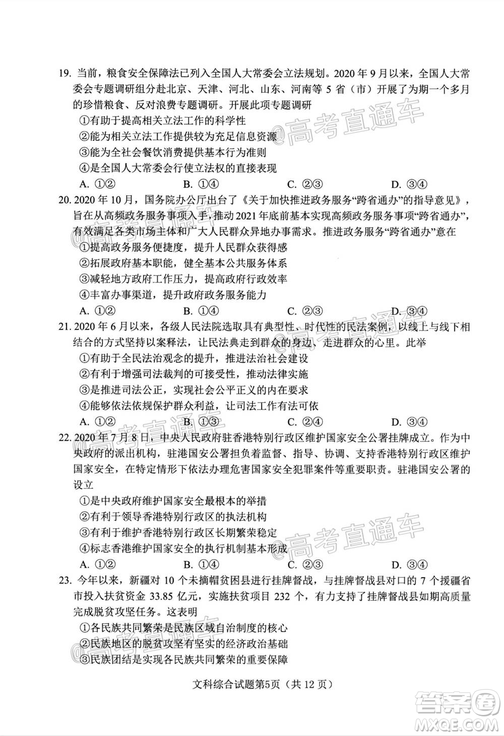 綿陽市高中2018級第一次診斷性考試文科綜合試題及答案