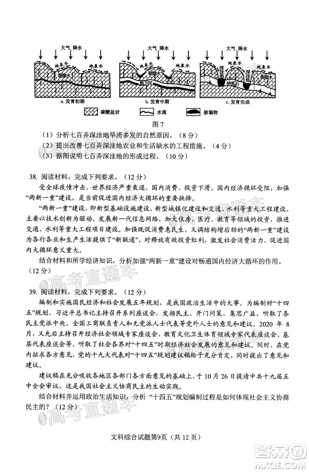 綿陽市高中2018級第一次診斷性考試文科綜合試題及答案