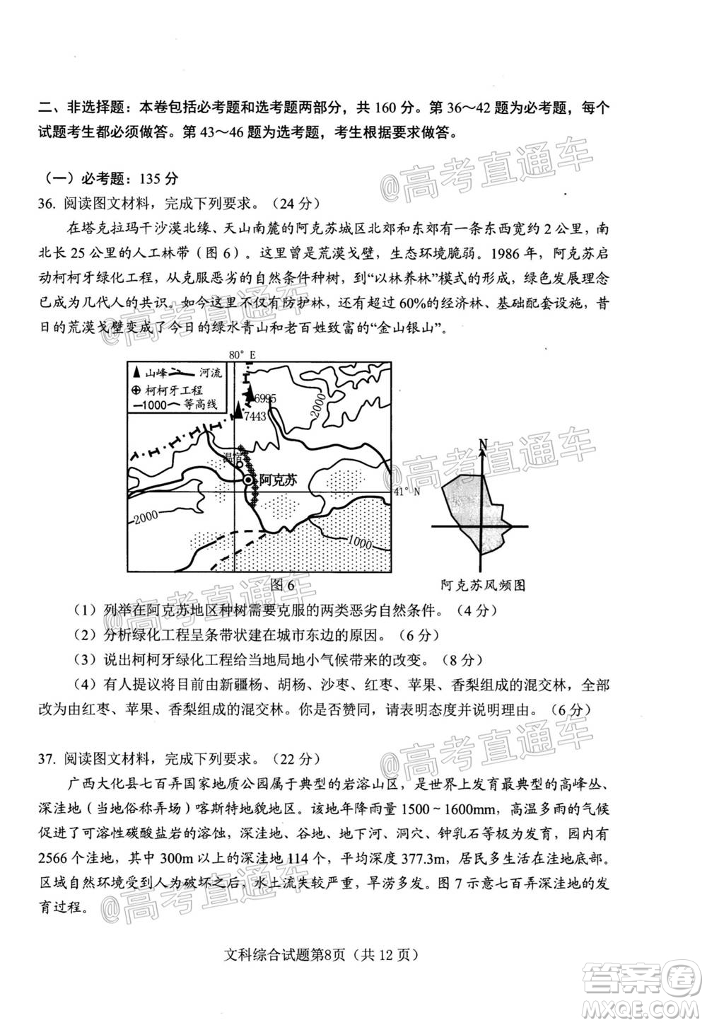 綿陽市高中2018級第一次診斷性考試文科綜合試題及答案