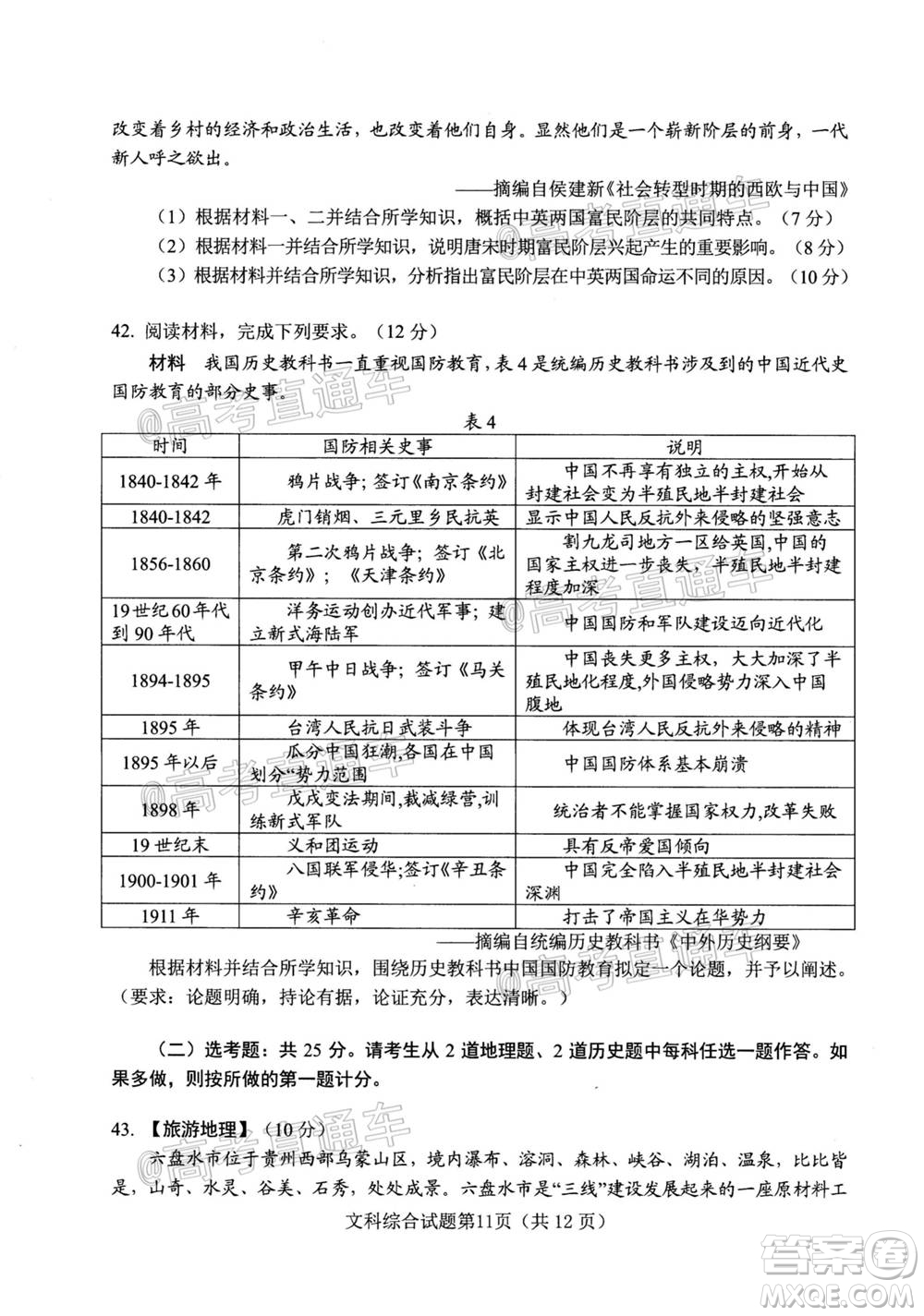 綿陽市高中2018級第一次診斷性考試文科綜合試題及答案