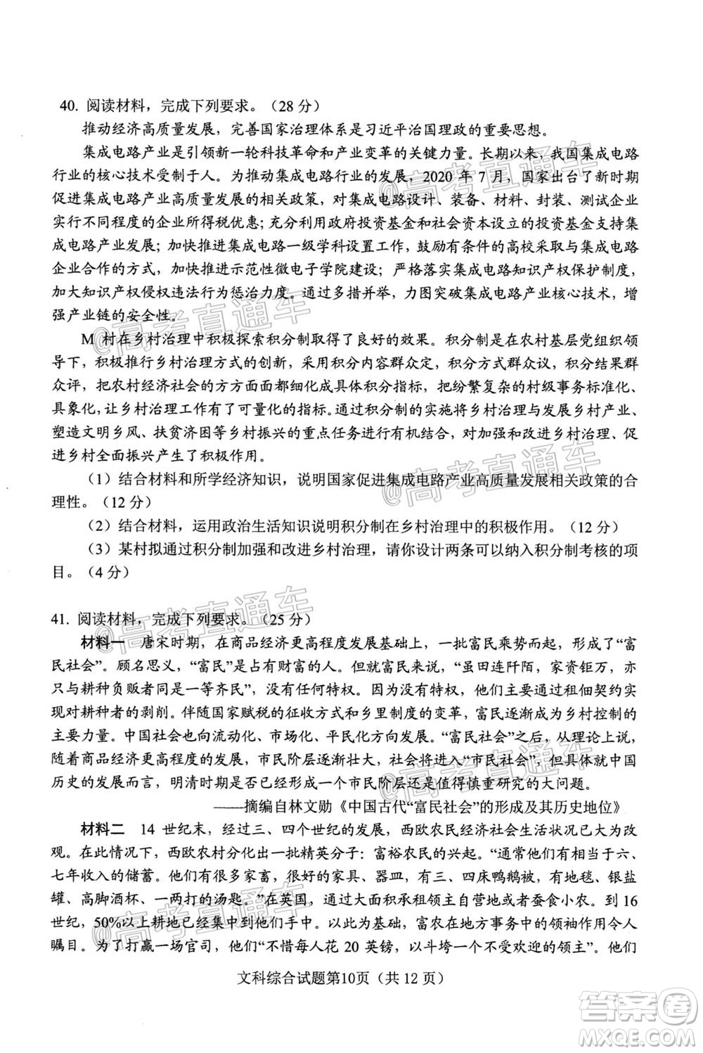 綿陽市高中2018級第一次診斷性考試文科綜合試題及答案