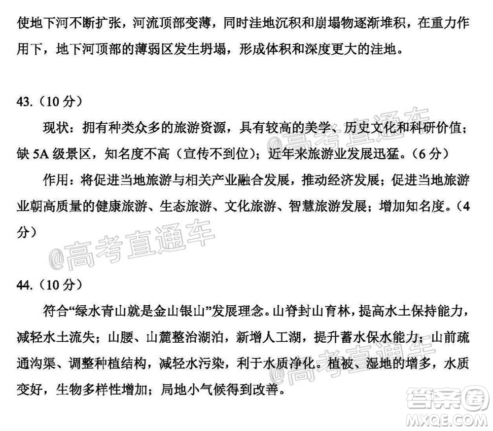 綿陽市高中2018級第一次診斷性考試文科綜合試題及答案