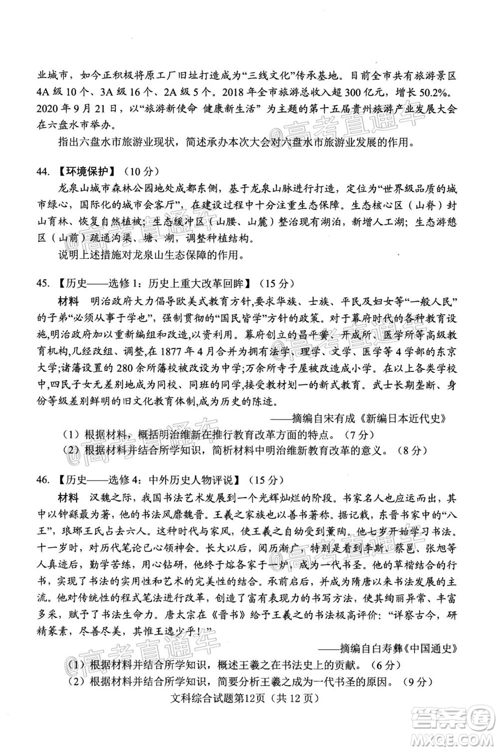 綿陽市高中2018級第一次診斷性考試文科綜合試題及答案