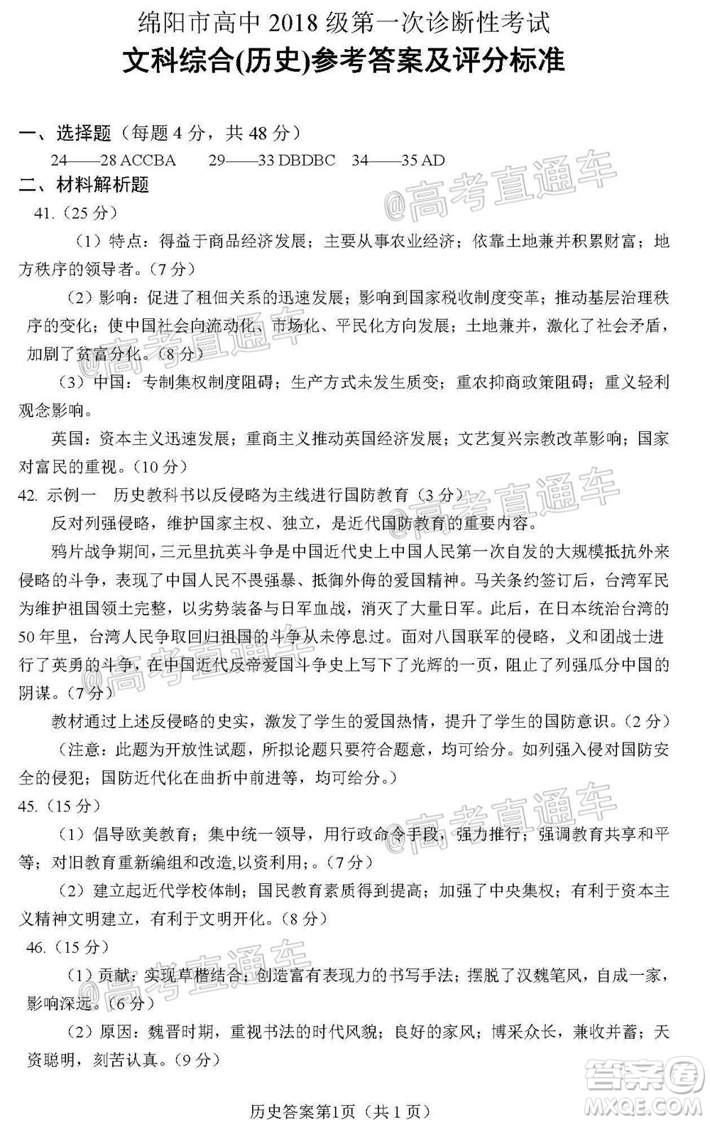 綿陽市高中2018級第一次診斷性考試文科綜合試題及答案