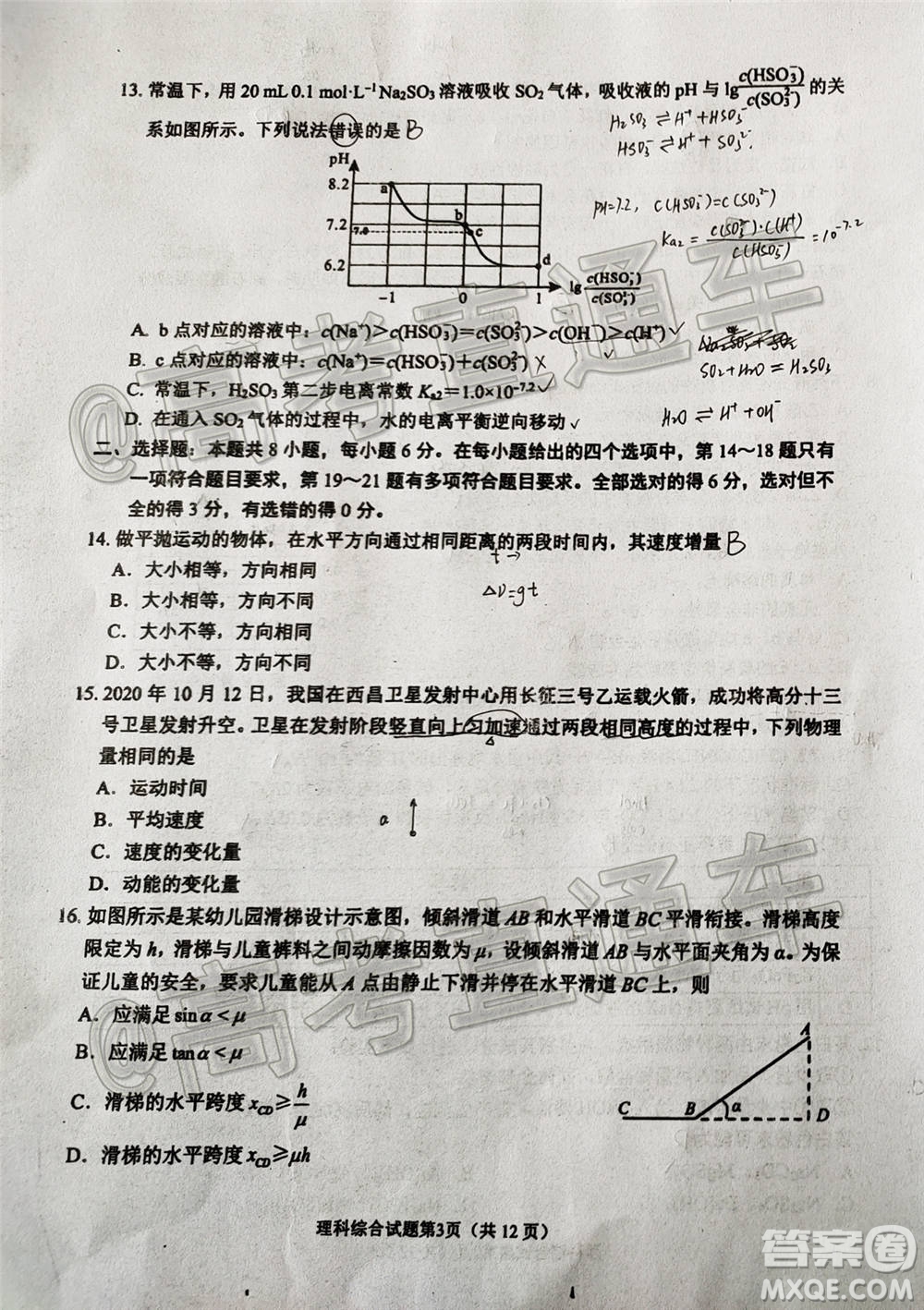 綿陽市高中2018級(jí)第一次診斷性考試?yán)砜凭C合試題及答案