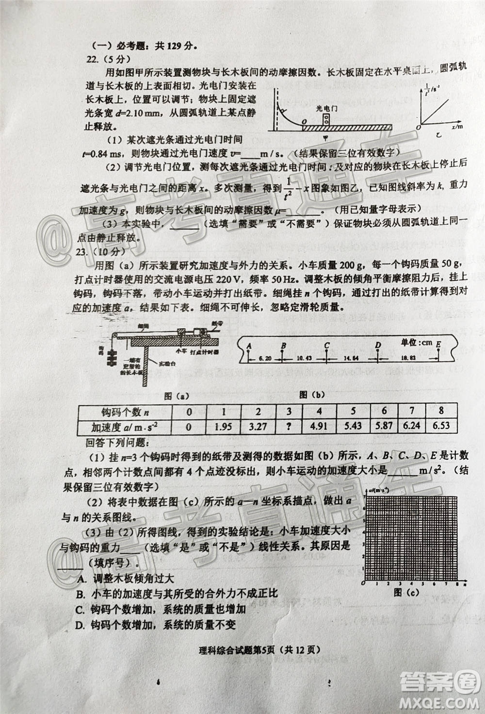綿陽市高中2018級(jí)第一次診斷性考試?yán)砜凭C合試題及答案