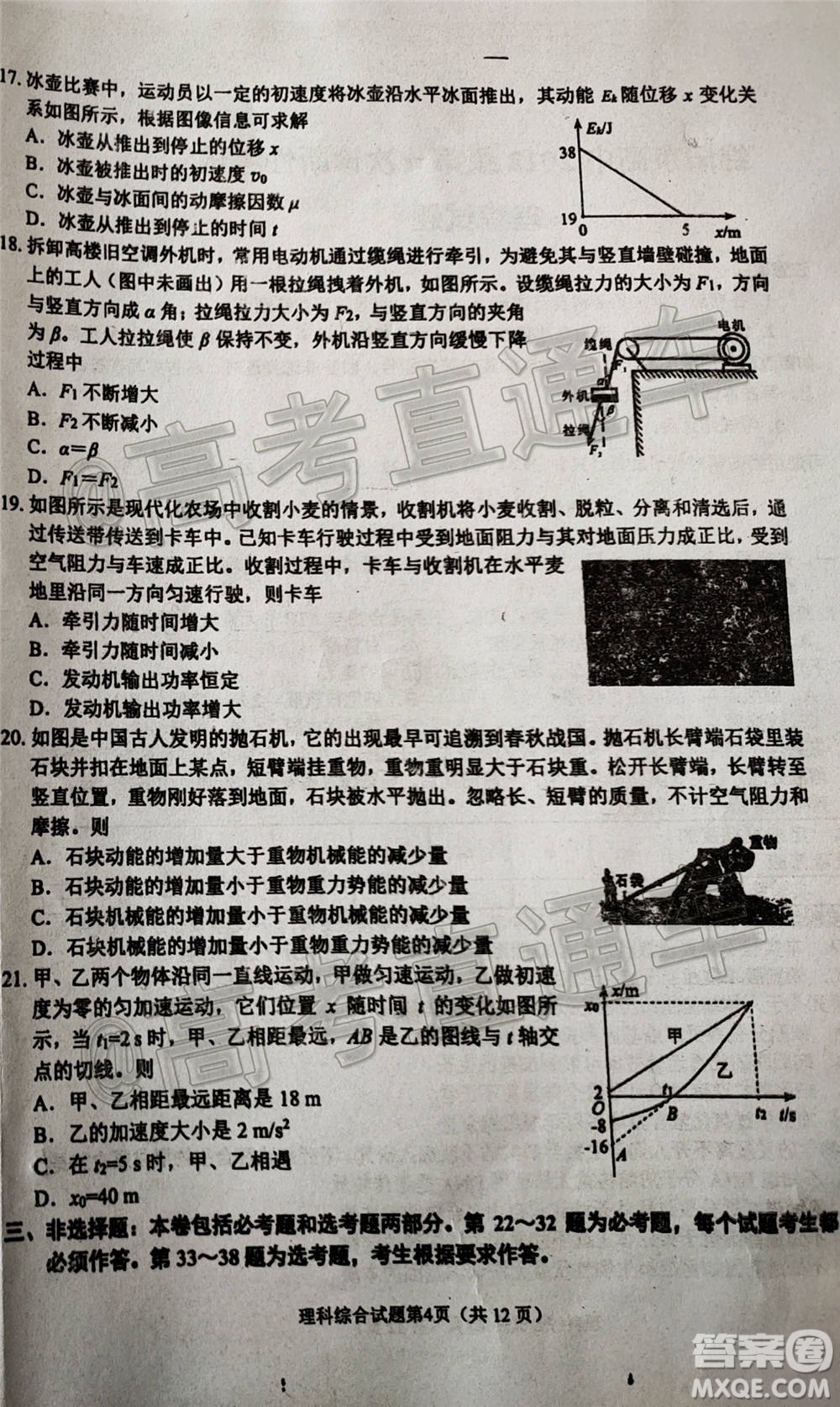 綿陽市高中2018級(jí)第一次診斷性考試?yán)砜凭C合試題及答案