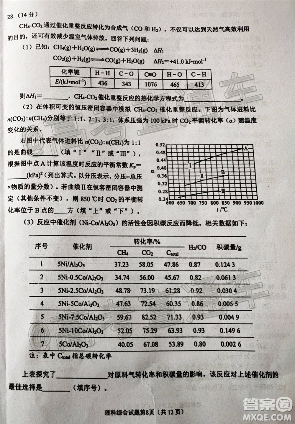 綿陽市高中2018級(jí)第一次診斷性考試?yán)砜凭C合試題及答案