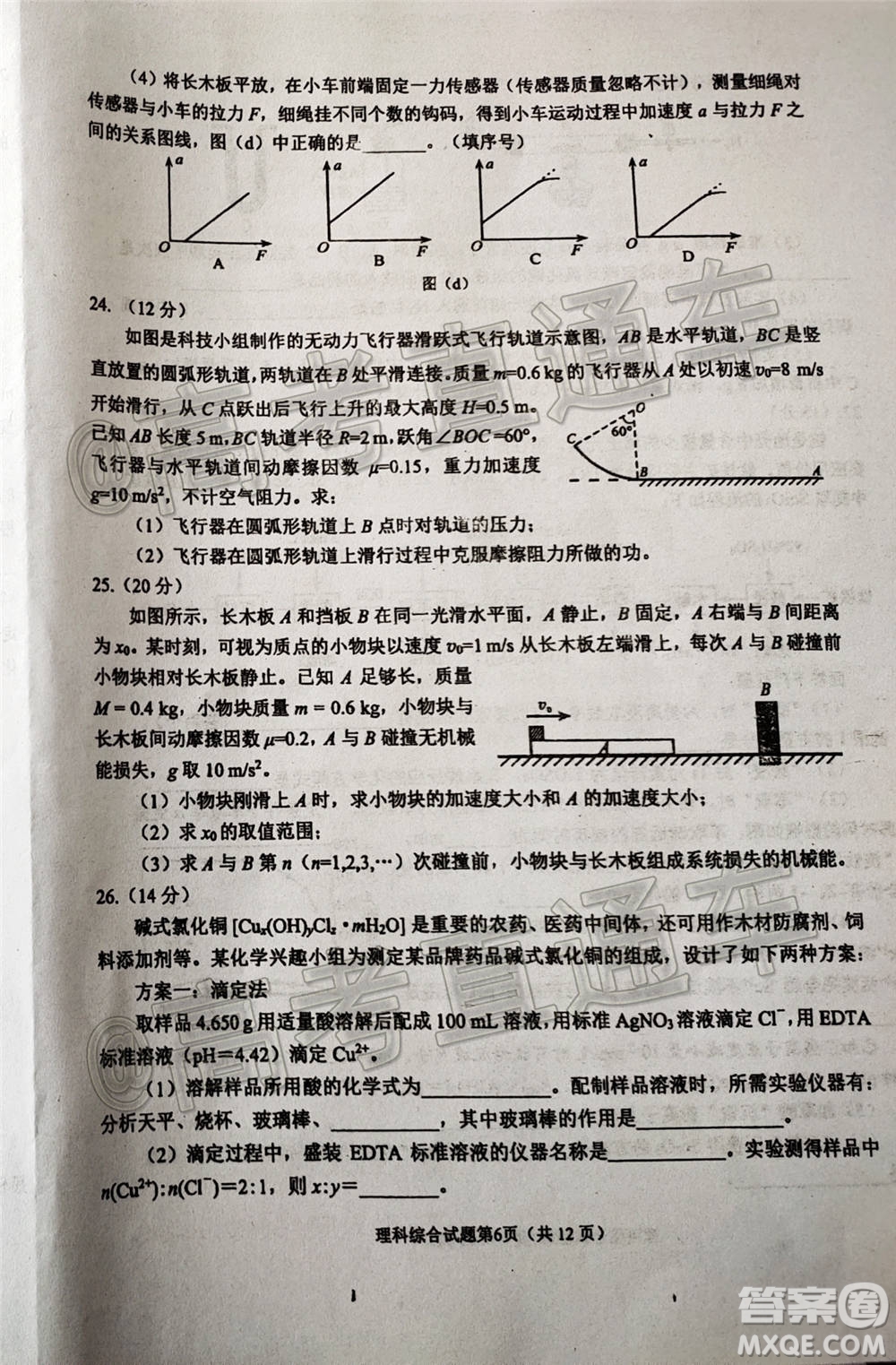 綿陽市高中2018級(jí)第一次診斷性考試?yán)砜凭C合試題及答案