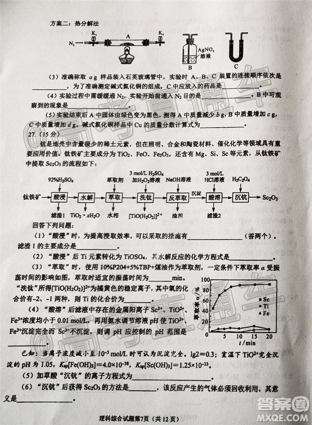 綿陽市高中2018級(jí)第一次診斷性考試?yán)砜凭C合試題及答案