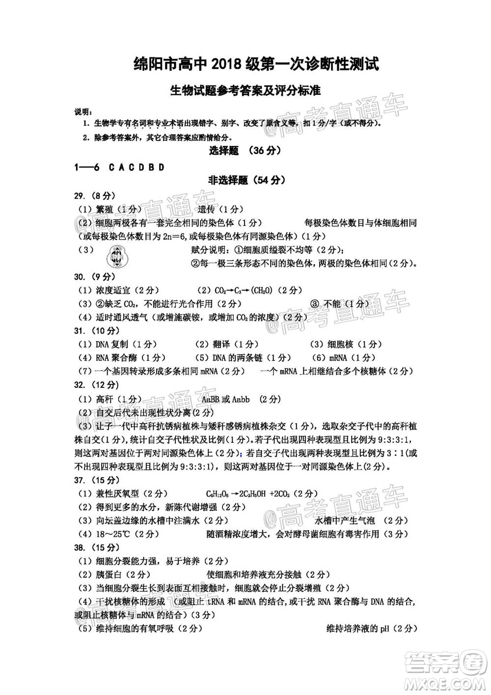 綿陽市高中2018級(jí)第一次診斷性考試?yán)砜凭C合試題及答案