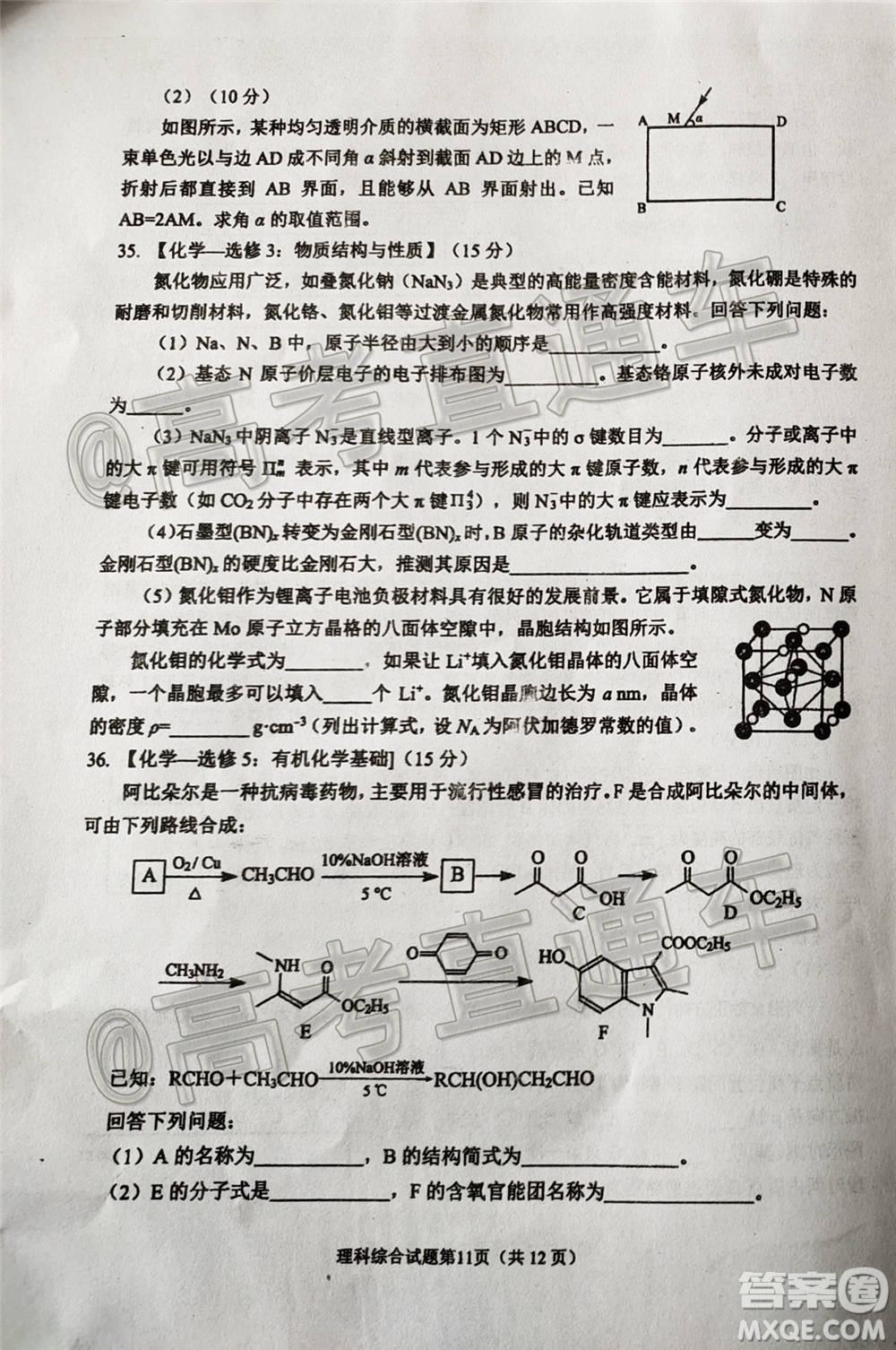綿陽市高中2018級(jí)第一次診斷性考試?yán)砜凭C合試題及答案