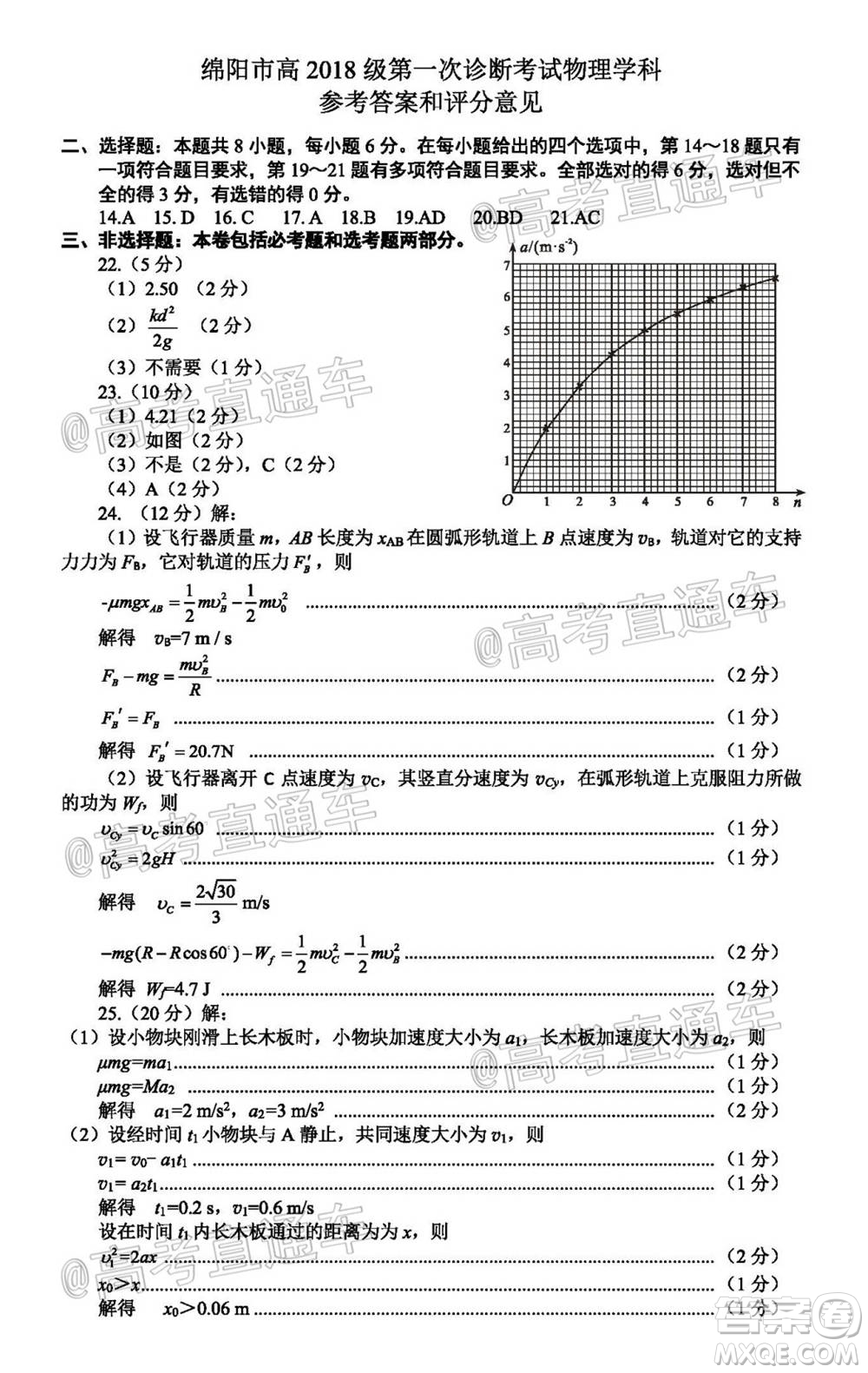 綿陽市高中2018級(jí)第一次診斷性考試?yán)砜凭C合試題及答案