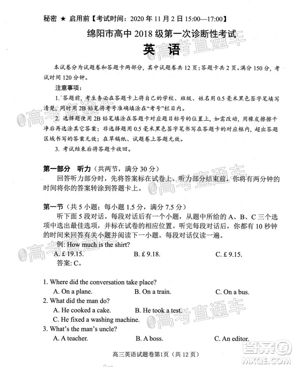 綿陽市高中2018級(jí)第一次診斷性考試英語試題及答案