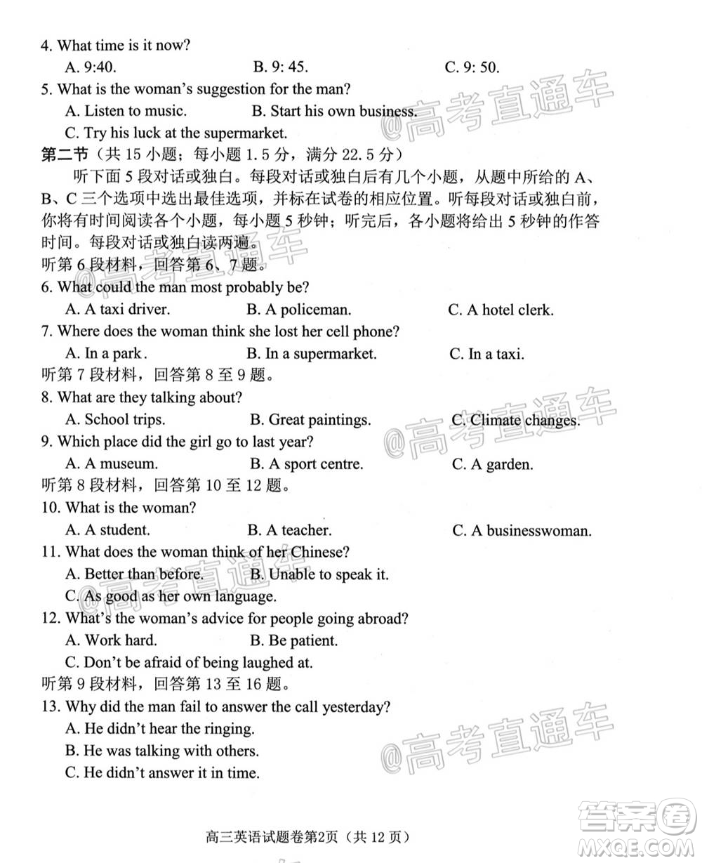 綿陽市高中2018級(jí)第一次診斷性考試英語試題及答案