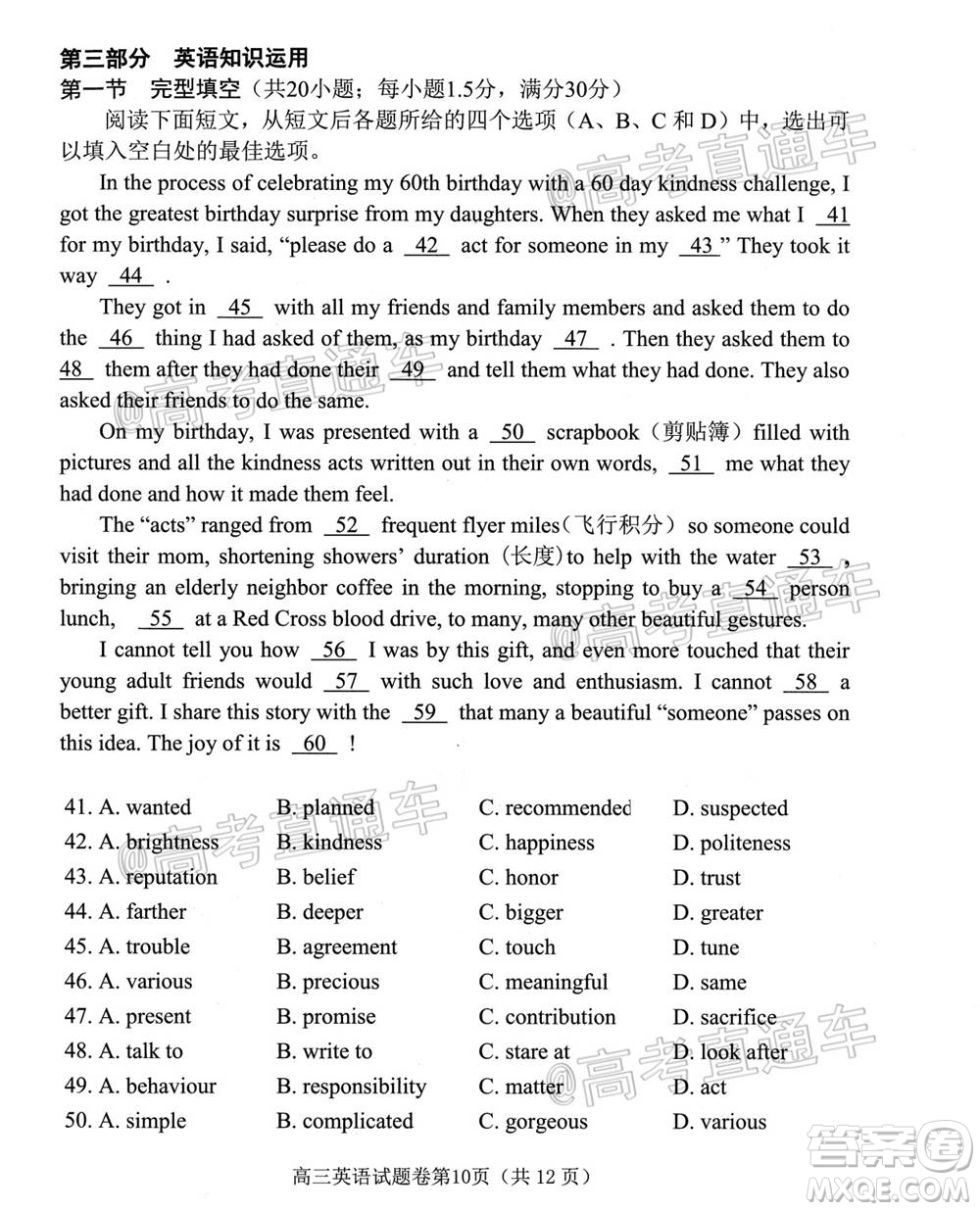 綿陽市高中2018級(jí)第一次診斷性考試英語試題及答案