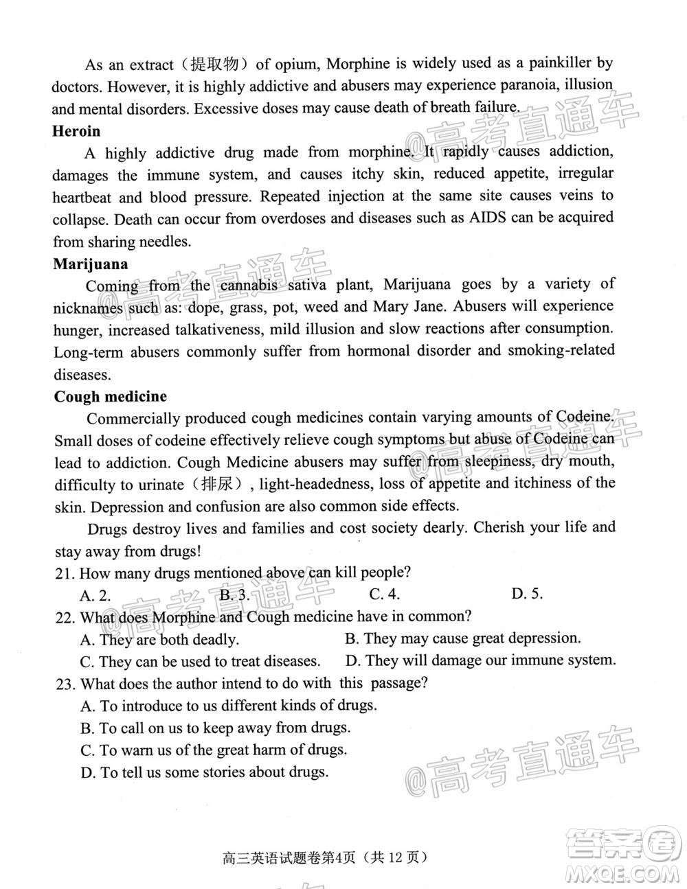 綿陽市高中2018級(jí)第一次診斷性考試英語試題及答案