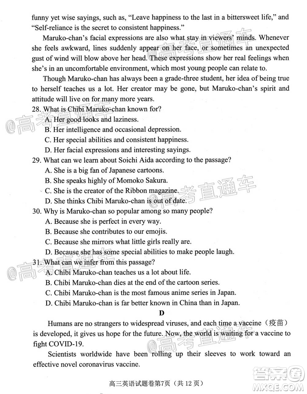 綿陽市高中2018級(jí)第一次診斷性考試英語試題及答案