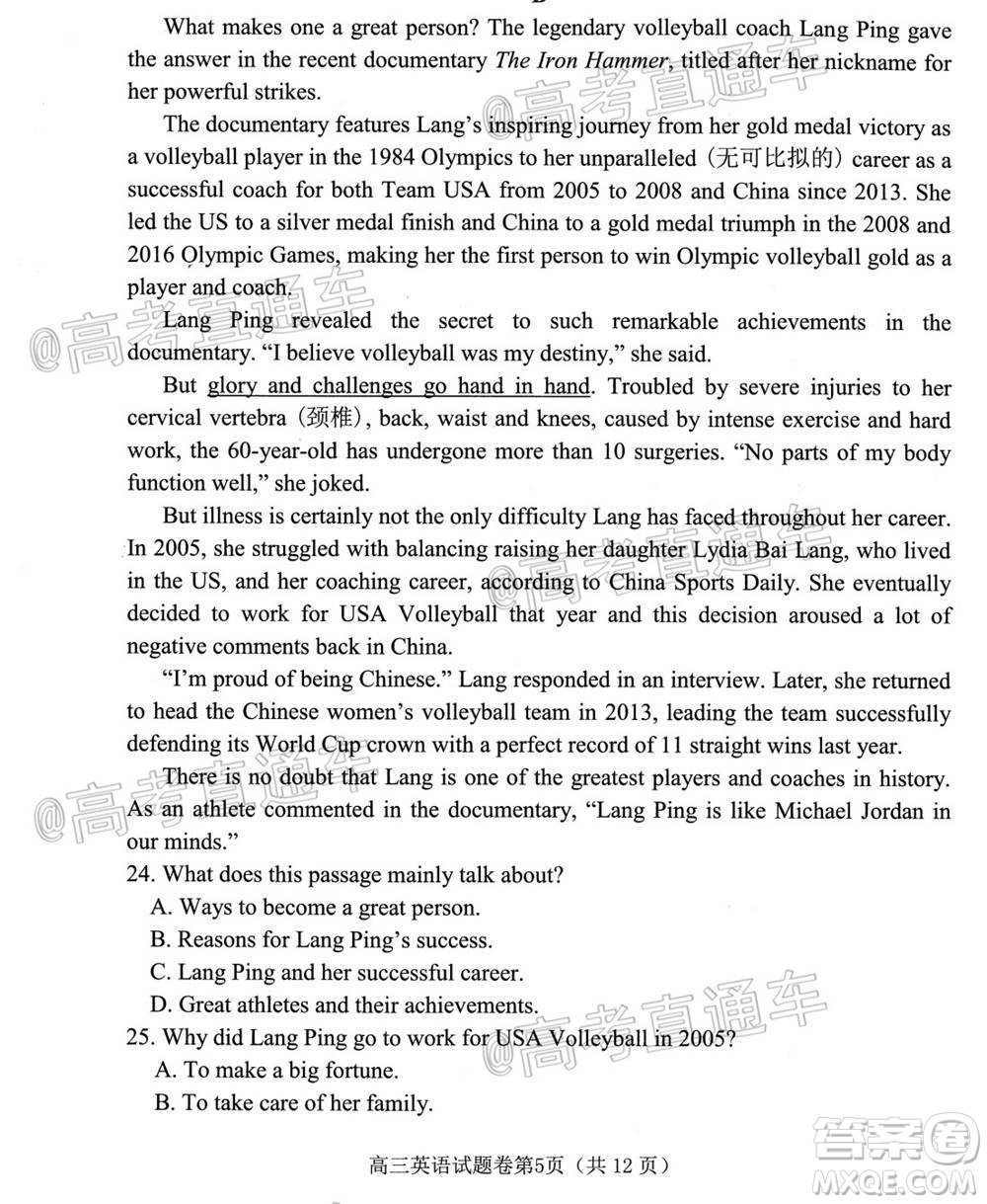 綿陽市高中2018級(jí)第一次診斷性考試英語試題及答案