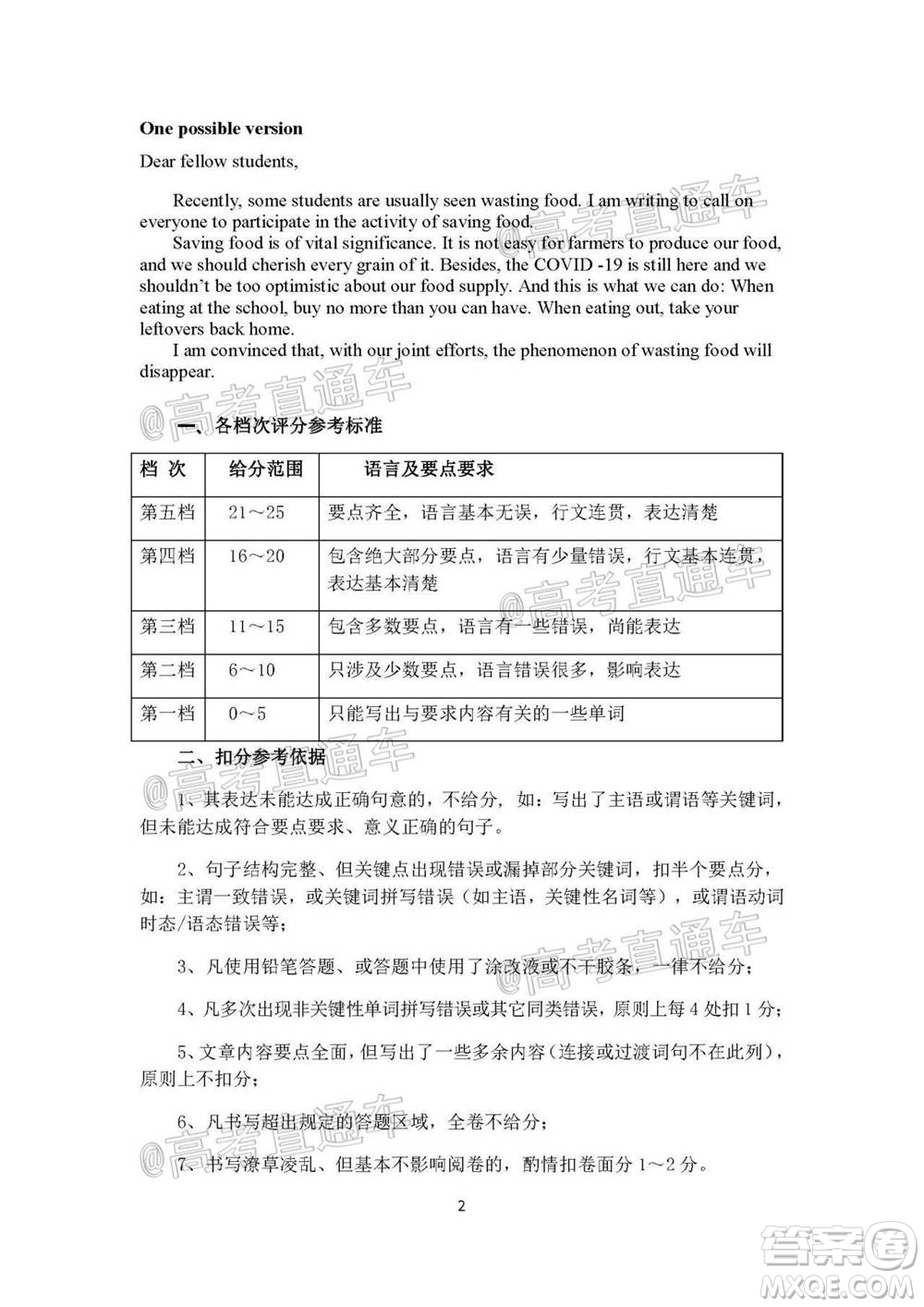 綿陽市高中2018級(jí)第一次診斷性考試英語試題及答案
