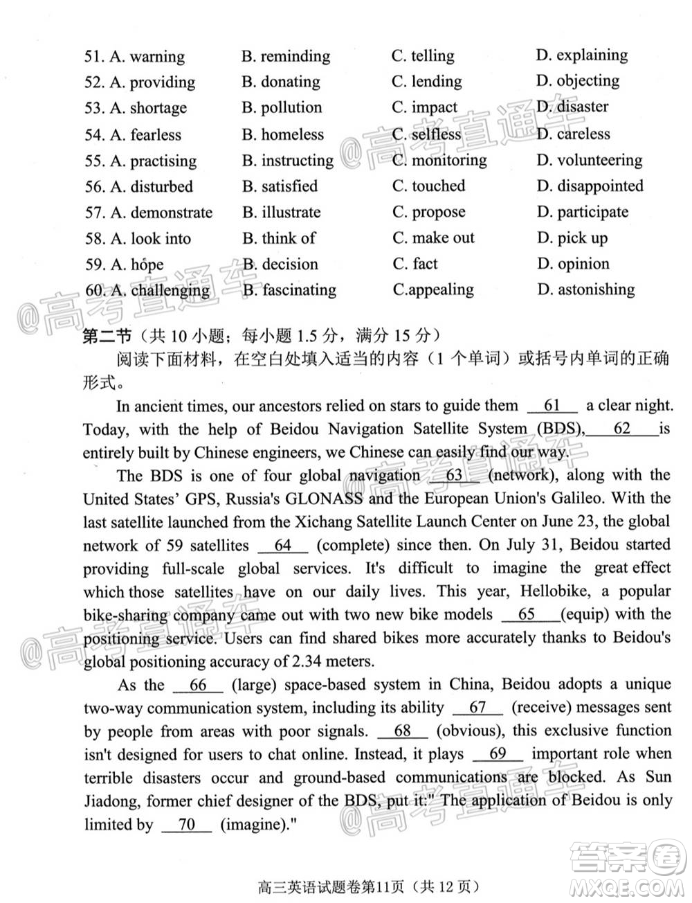 綿陽市高中2018級(jí)第一次診斷性考試英語試題及答案