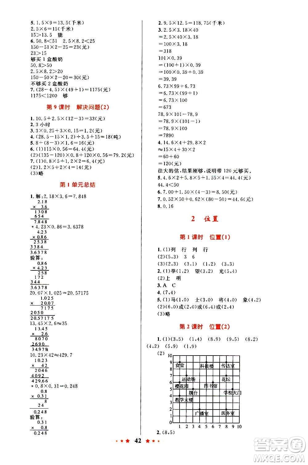 知識出版社2020小學(xué)同步測控全優(yōu)設(shè)計超人天天練數(shù)學(xué)五年級上冊RJ人教版答案