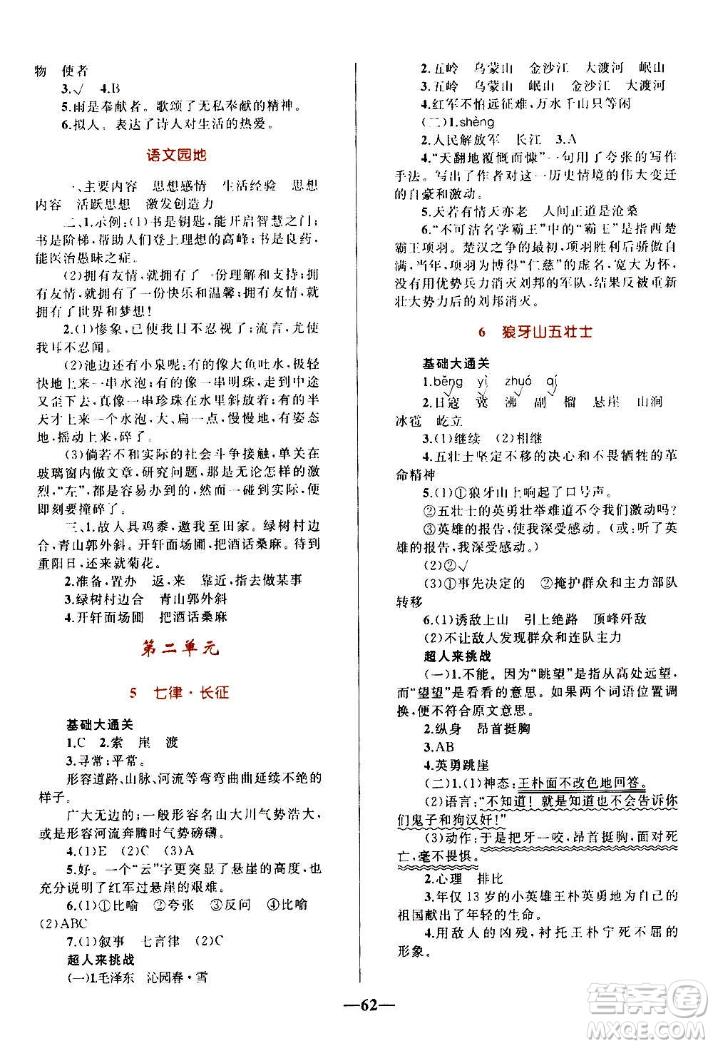 知識出版社2020小學(xué)同步測控全優(yōu)設(shè)計超人天天練語文六年級上冊RJ人教版答案
