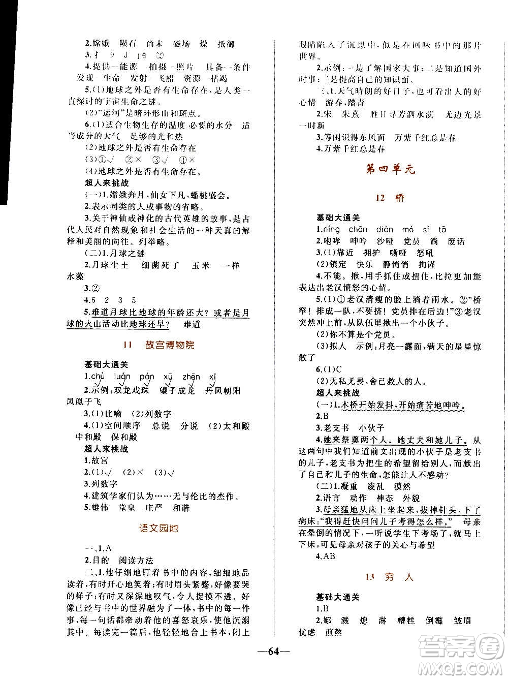 知識出版社2020小學(xué)同步測控全優(yōu)設(shè)計超人天天練語文六年級上冊RJ人教版答案