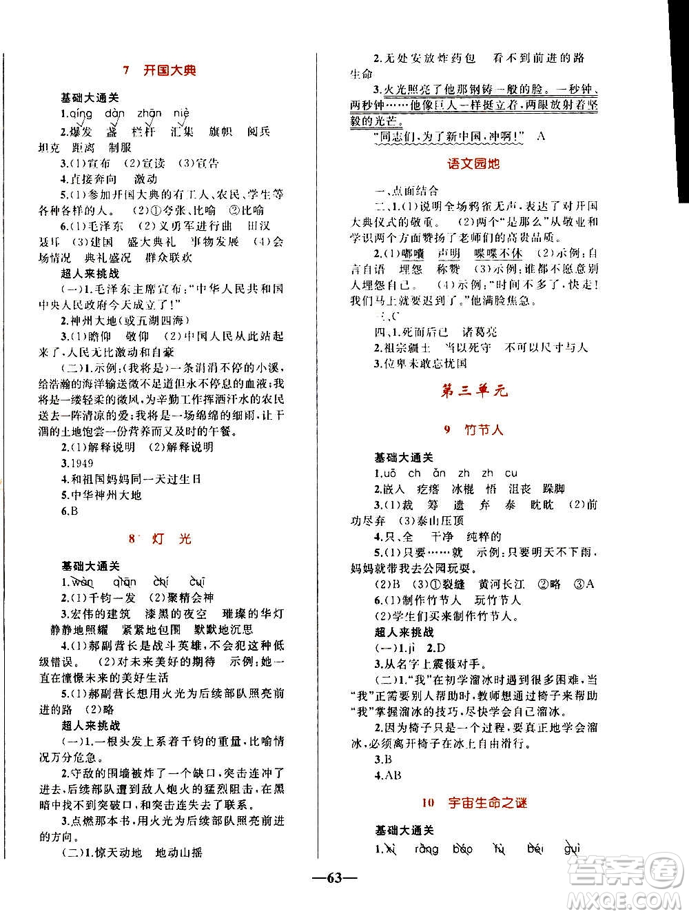 知識出版社2020小學(xué)同步測控全優(yōu)設(shè)計超人天天練語文六年級上冊RJ人教版答案