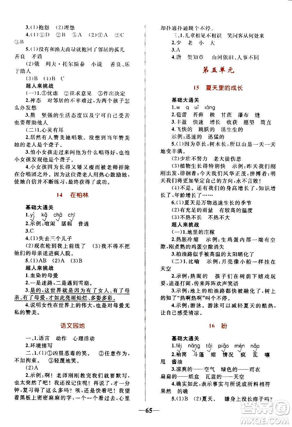 知識出版社2020小學(xué)同步測控全優(yōu)設(shè)計超人天天練語文六年級上冊RJ人教版答案