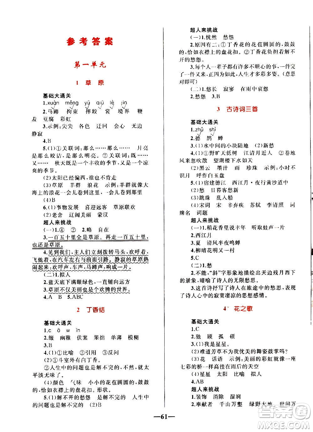 知識出版社2020小學(xué)同步測控全優(yōu)設(shè)計超人天天練語文六年級上冊RJ人教版答案