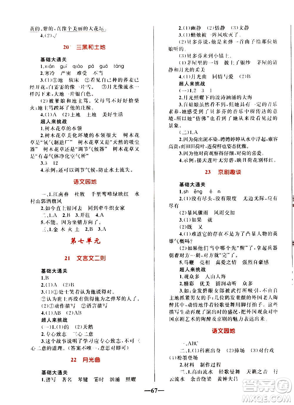 知識出版社2020小學(xué)同步測控全優(yōu)設(shè)計超人天天練語文六年級上冊RJ人教版答案