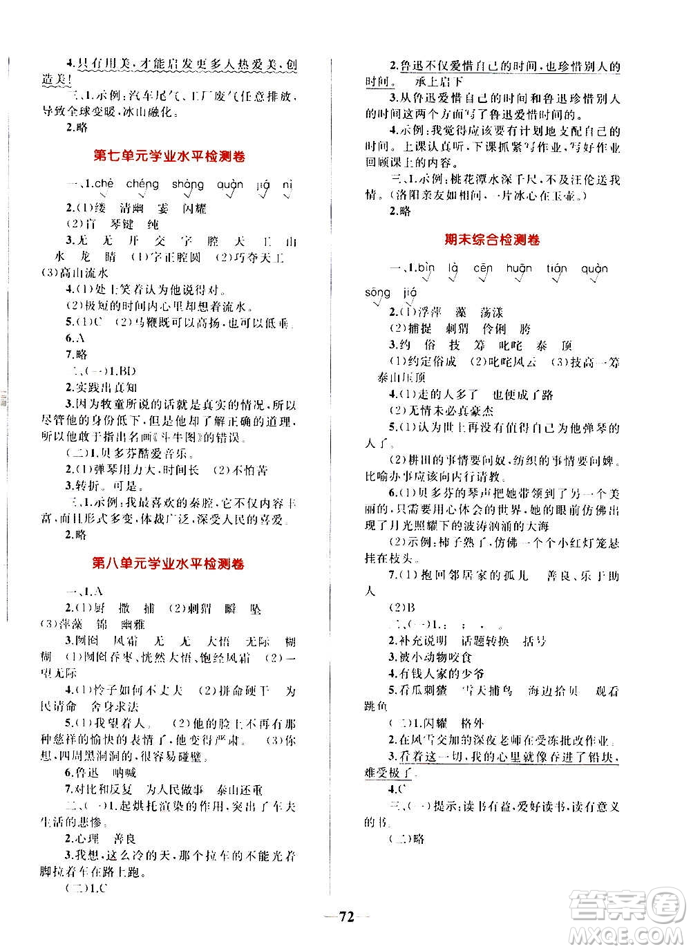 知識出版社2020小學(xué)同步測控全優(yōu)設(shè)計超人天天練語文六年級上冊RJ人教版答案
