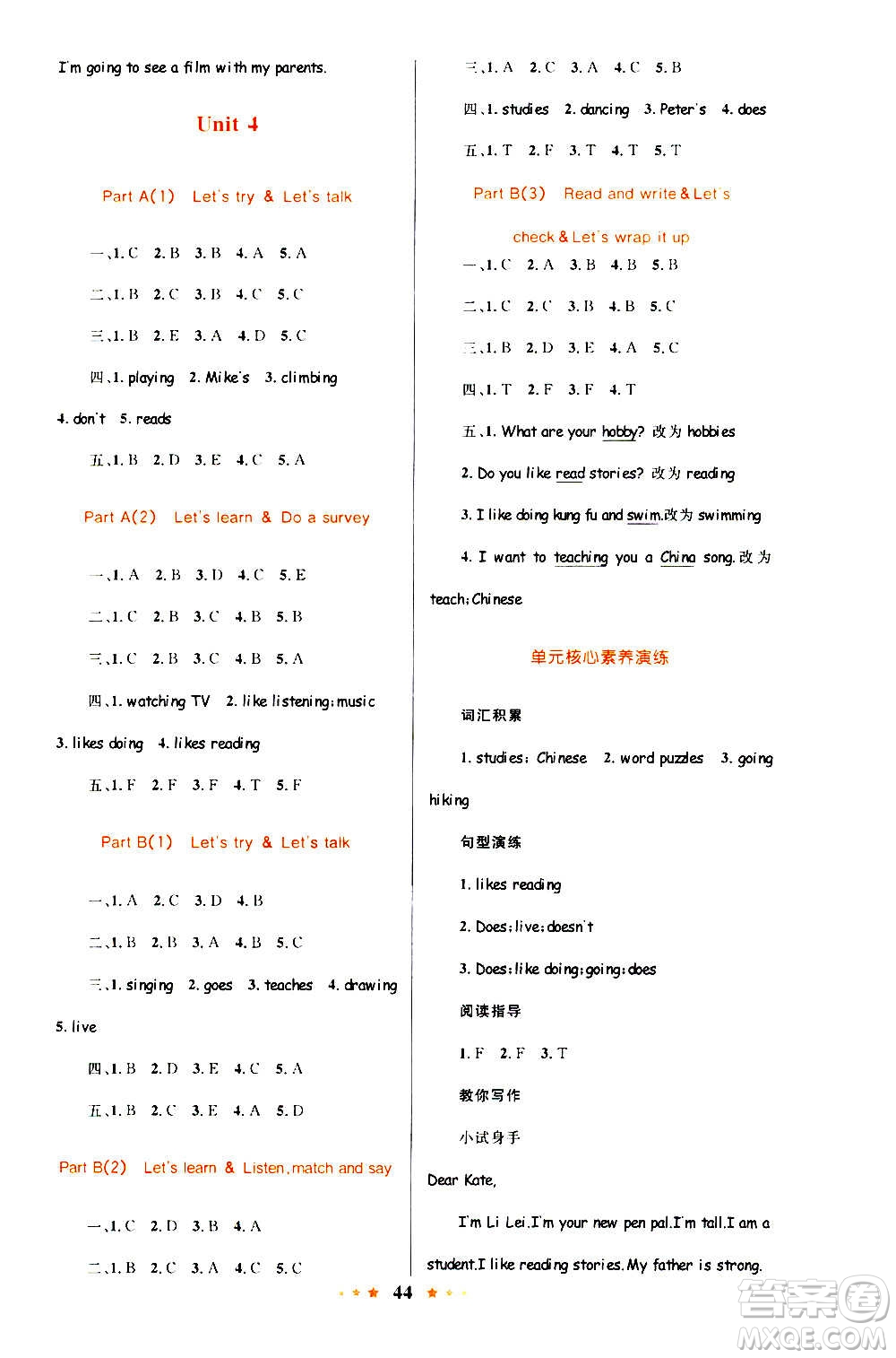 知識(shí)出版社2020小學(xué)同步測(cè)控全優(yōu)設(shè)計(jì)超人天天練英語(yǔ)六年級(jí)上冊(cè)RJ人教版答案
