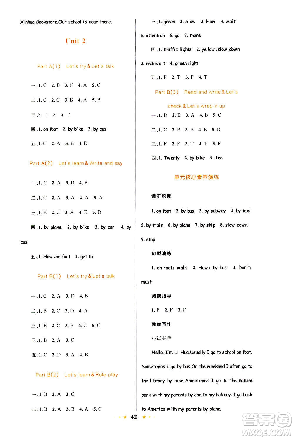 知識(shí)出版社2020小學(xué)同步測(cè)控全優(yōu)設(shè)計(jì)超人天天練英語(yǔ)六年級(jí)上冊(cè)RJ人教版答案