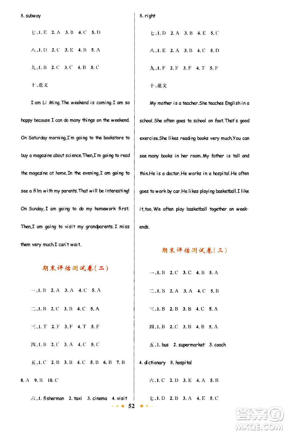 知識(shí)出版社2020小學(xué)同步測(cè)控全優(yōu)設(shè)計(jì)超人天天練英語(yǔ)六年級(jí)上冊(cè)RJ人教版答案
