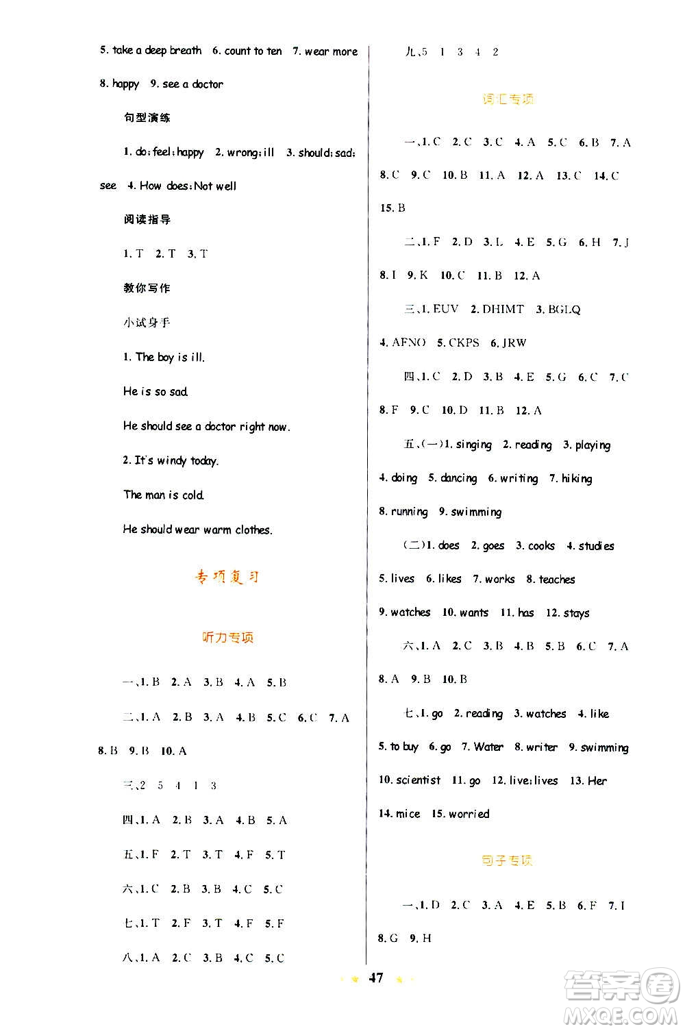 知識(shí)出版社2020小學(xué)同步測(cè)控全優(yōu)設(shè)計(jì)超人天天練英語(yǔ)六年級(jí)上冊(cè)RJ人教版答案
