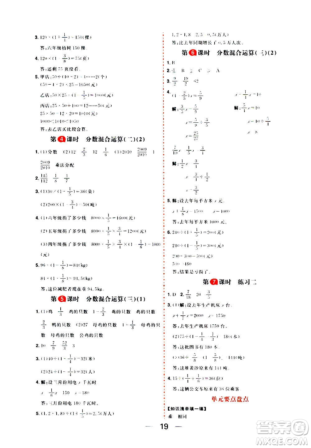 南方出版社2020秋核心素養(yǎng)天天練六年級上冊數(shù)學B北師大版答案