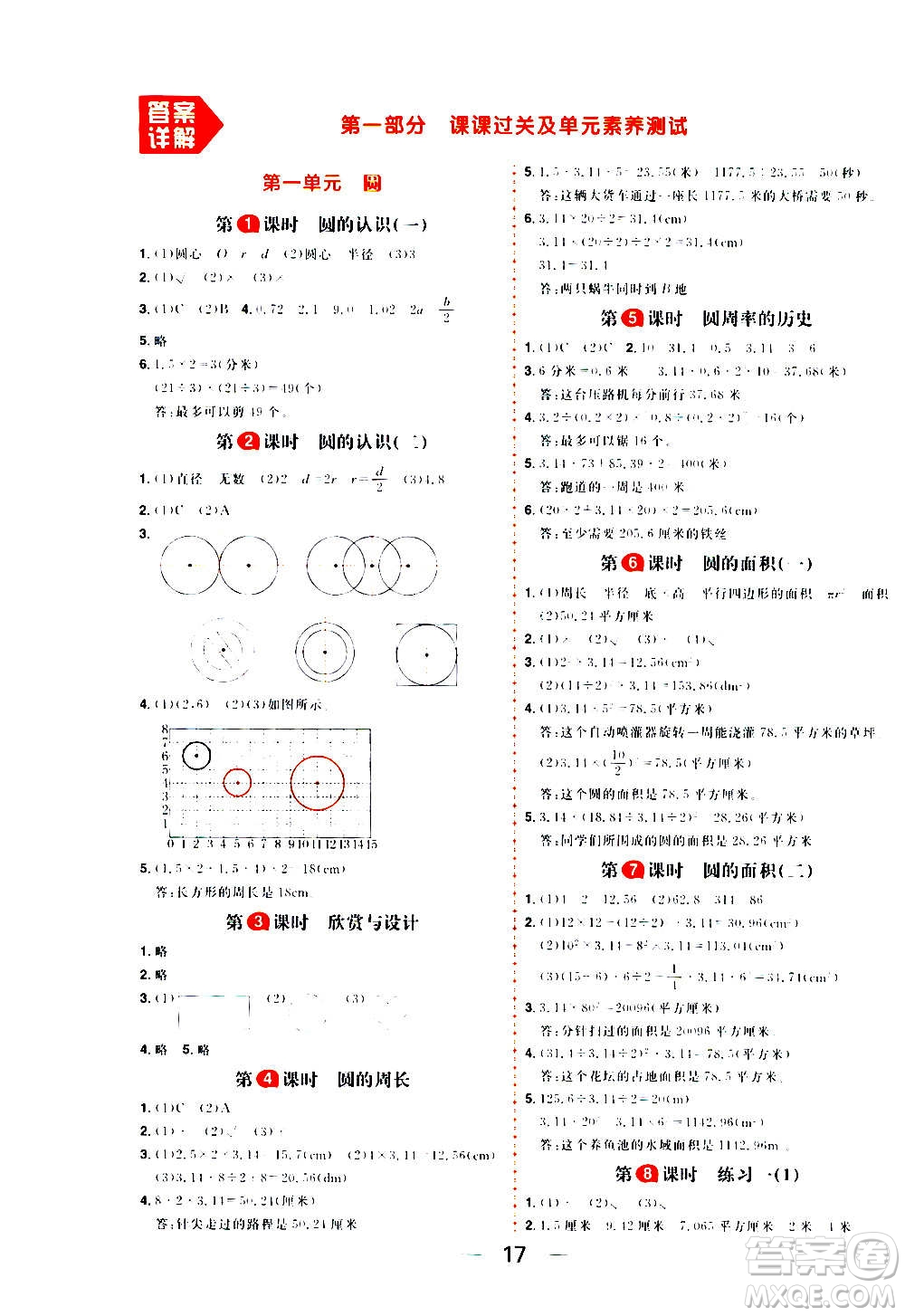 南方出版社2020秋核心素養(yǎng)天天練六年級上冊數(shù)學B北師大版答案